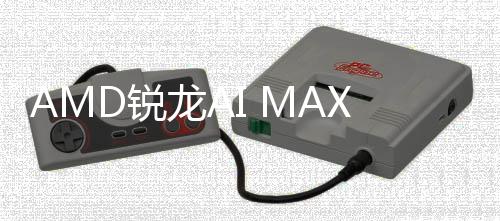 S核龙A曝光D锐信息显升级
